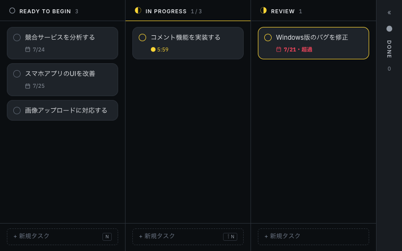 Donezo の Kanban ビュー。進行中のタスクでタイマーが自動計測されている画面